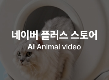 네이버 플러스 스토어